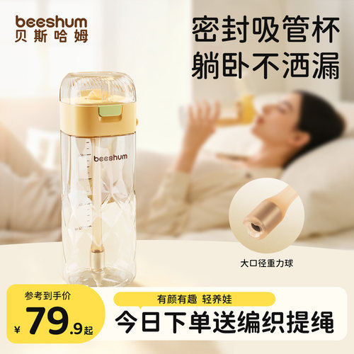 BeesHum孕妇专用重力球吸管杯