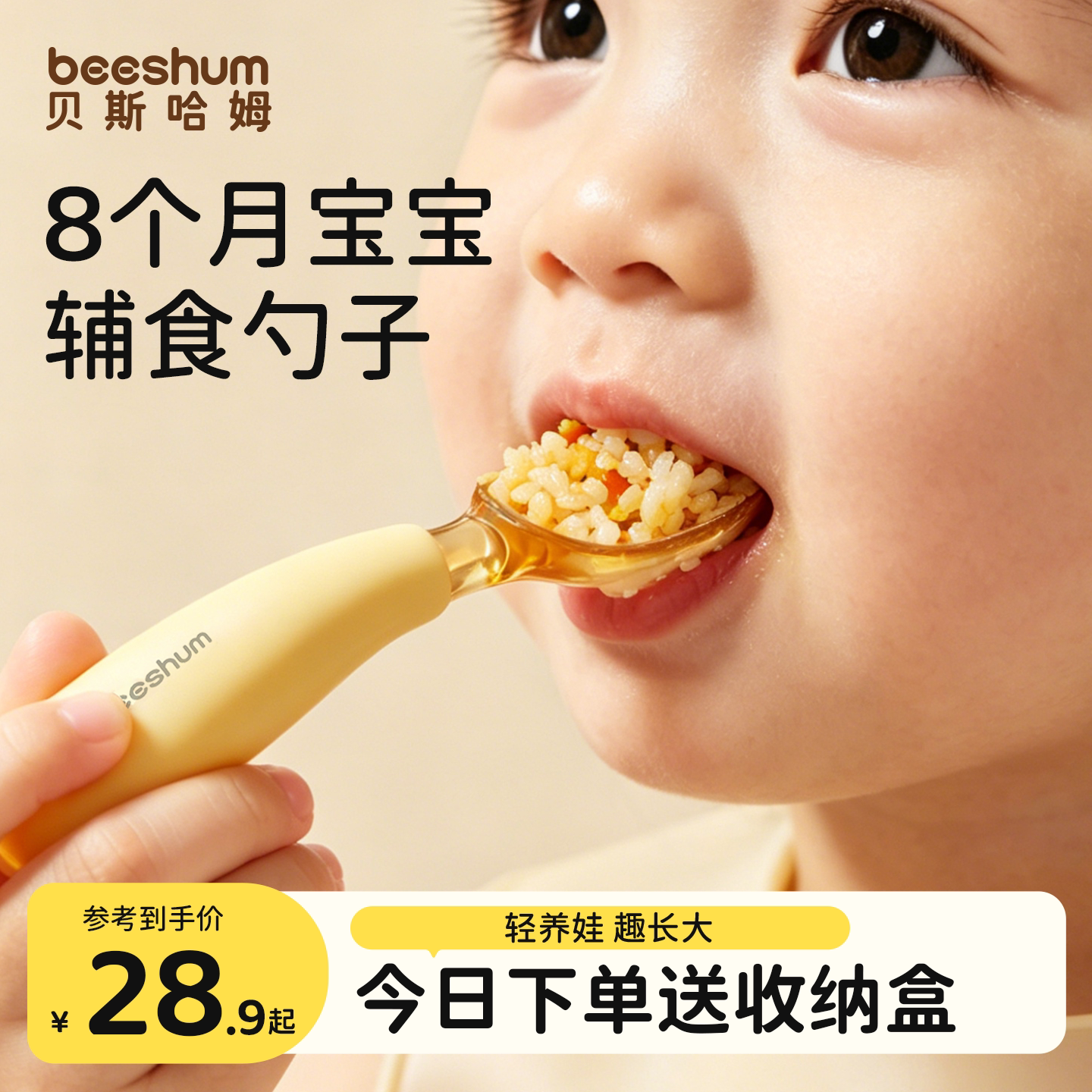 BeesHum宝宝勺子8个月以上辅食勺图片