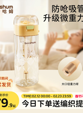 beeshum安芯重力球吸管杯PPSU躺着喝不漏水孕妇产妇专用成人水杯