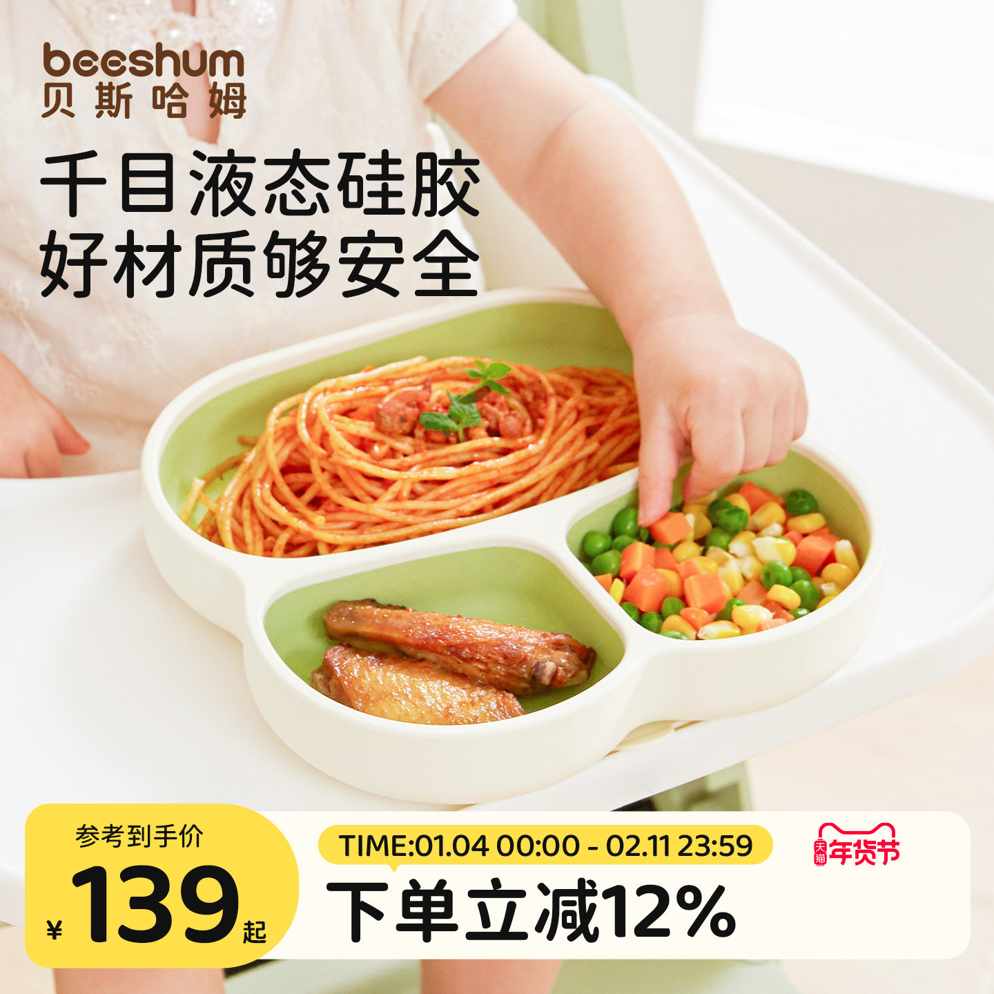 beeshum兔飞飞宝宝餐盘婴儿吸盘自主进食辅食分格儿童餐具套装,婴童用品,儿童餐具,淘宝优惠券,粉丝福利购,淘宝优惠卷