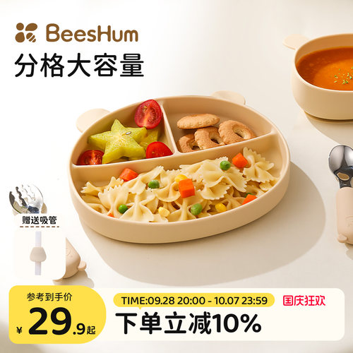 BeesHum宝宝大容量硅胶分格盘