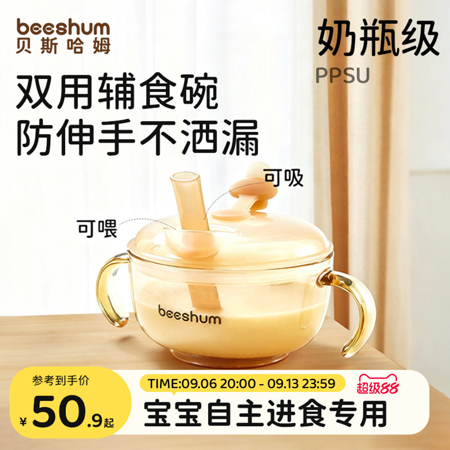 beeshum辅食碗喝汤吸管碗米糊图片