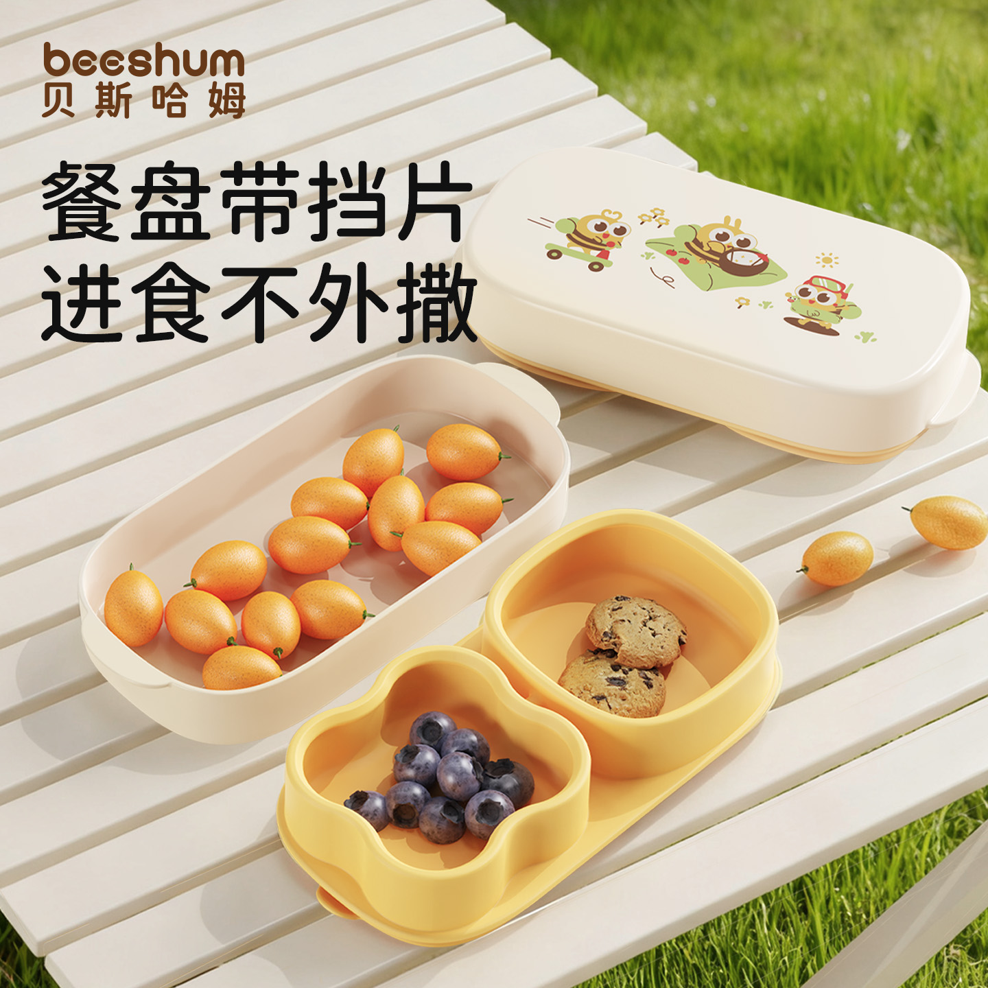 beeshum宝宝外出餐具便携辅食碗