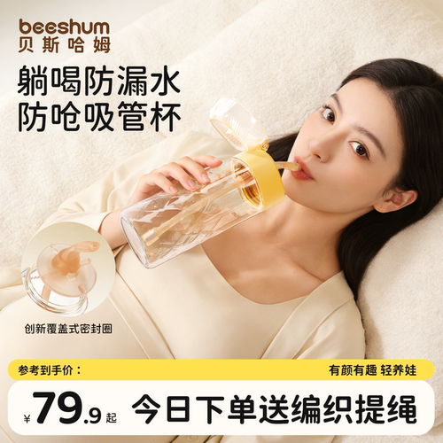beeshum躺喝不漏的重力球吸管杯