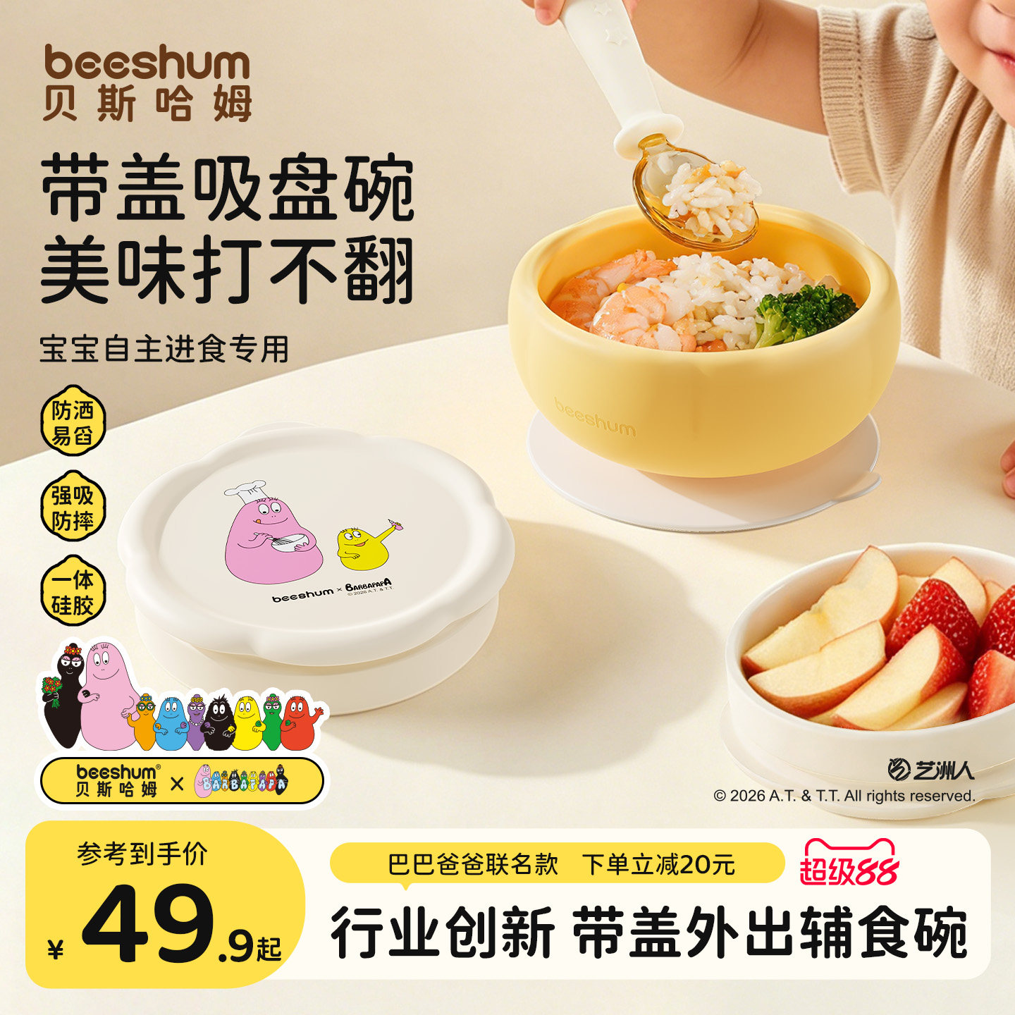 beeshum巴巴爸爸宝宝辅食碗餐盘图片