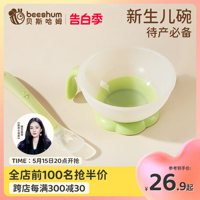 beeshum辅食碗婴儿待产必备