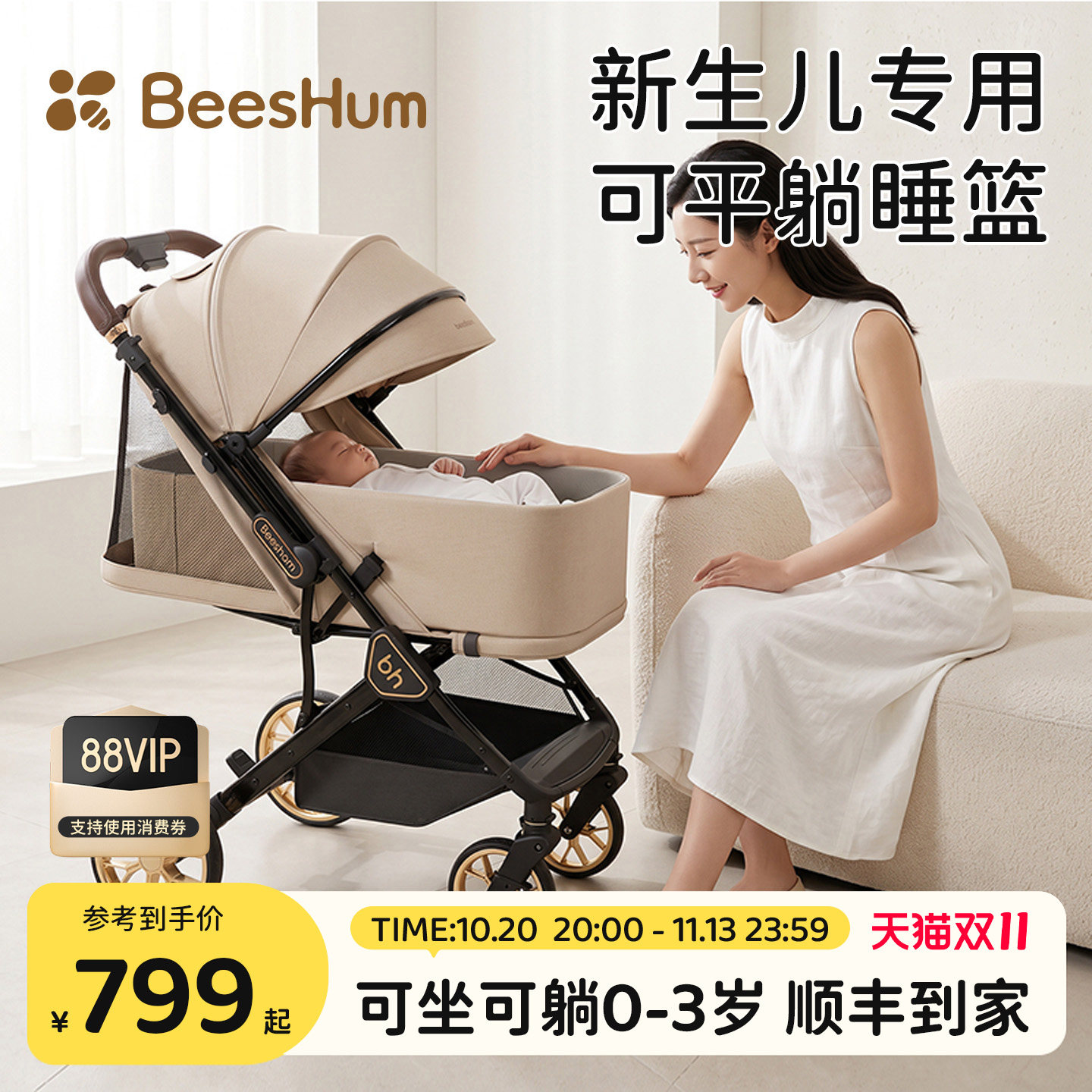 BeesHum新一代婴儿车推车可坐可躺0到3岁轻便折叠新生宝宝推车B7