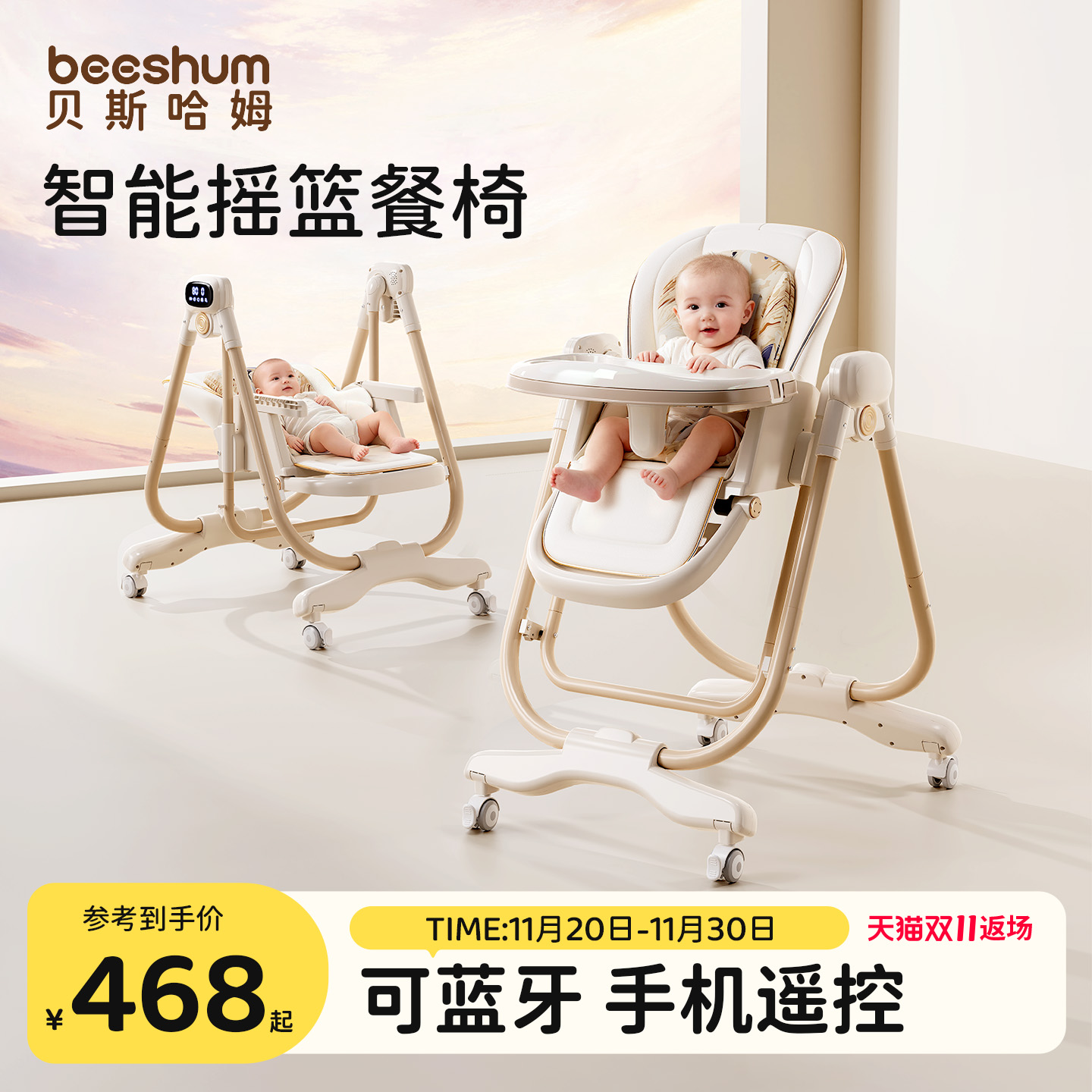 beeshum餐椅摇椅二合一稳固支撑