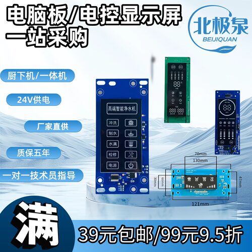 北极泉净水器12针电脑板排线