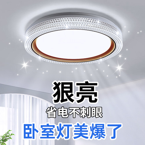 全光谱护眼卧室灯led吸顶灯现代简约客厅灯主卧房间餐厅中山灯具