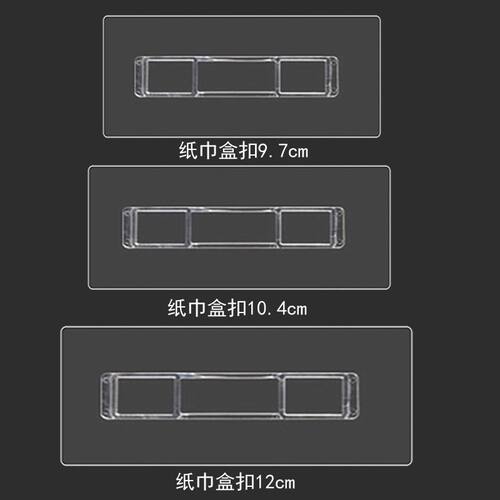 透明贴无痕贴卡扣吸盘纸巾盒