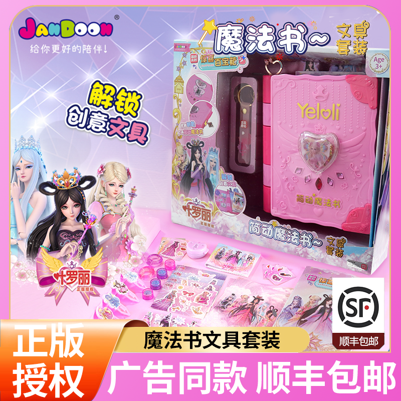 简动惊喜百宝箱魔法书正版现货叶罗丽新款儿童小女孩玩具生日礼物