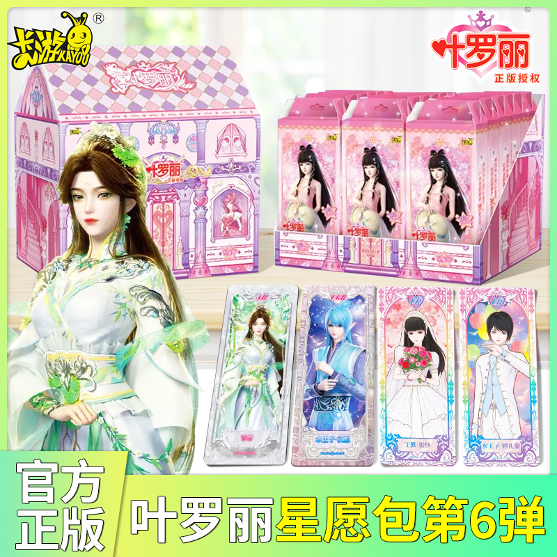卡游叶罗丽卡片星愿包第6弹整盒夜萝莉卡牌心愿包第六代正版