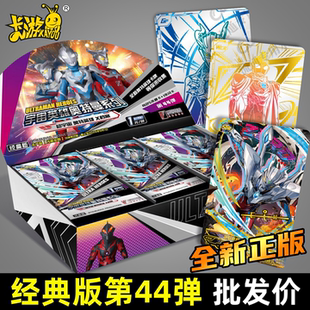 第44彈一整盒滿星卡賽羅1元 卡包收集冊全套 版 卡游奧特曼卡片經典