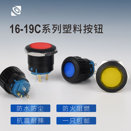 塑料按钮开关黑色防水带灯
