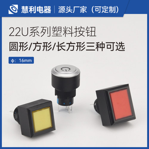 16mm定制图案正方形长方形开关