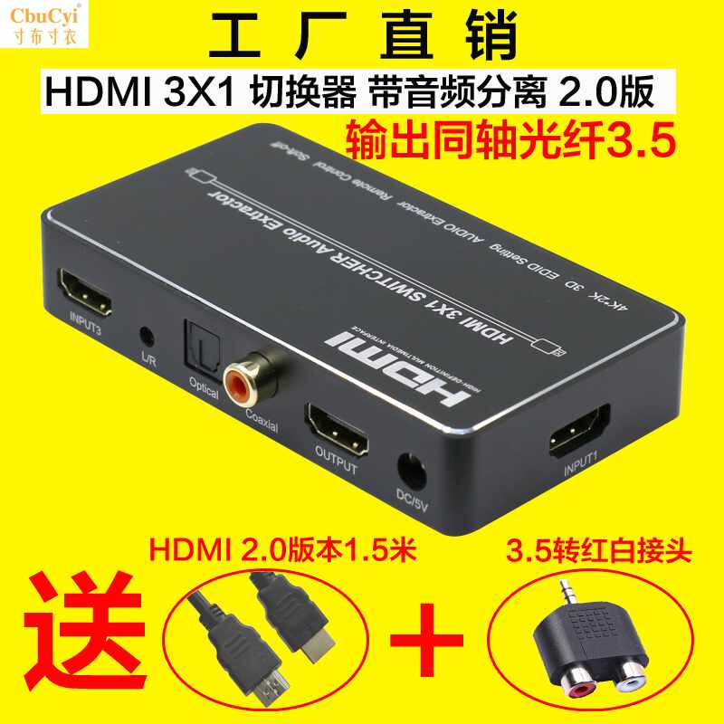 hdmi音频分离器 4k 3进1出切换视频分配带遥控3.5耳在类目 3C数码配件, 家电影音周边配件, 射频器/转换器中 - 来自Buy2taobao.com提供专业的淘宝代购服务