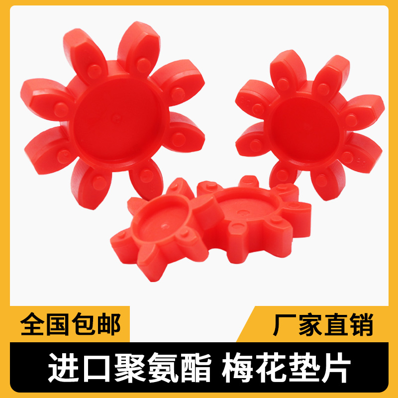 聚氨酯梅花星型GS弹性体缓冲垫GR192428384248657590空压机六八角