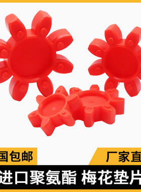 聚氨酯梅花星型GS弹性体缓冲垫GR192428384248657590空压机六八角