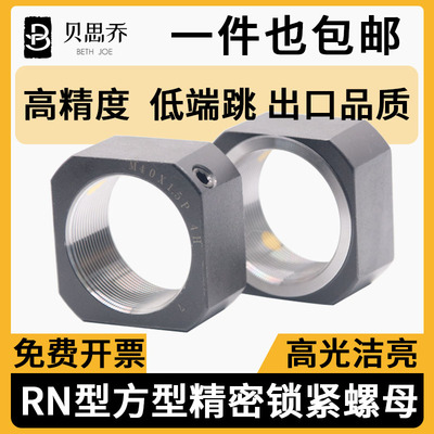高紧密自锁并螺帽轴承防松止退
