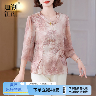 【趣韵江南】妈妈装夏季优雅气质上衣中老年女新中式提花小衫