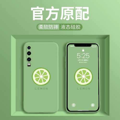 华为液态硅胶防摔小清新风软壳