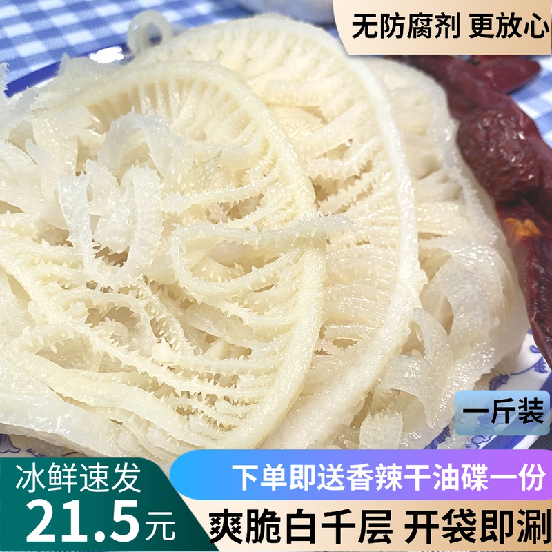 白千层肚牛百叶新鲜毛肚冷冻500g配菜重庆火锅食材冒菜牛肚包邮-封面