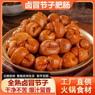 冒节子肥肠全熟卤冒节子肥肠结子四川火锅小肠冒菜小郡肝配菜卤猪
