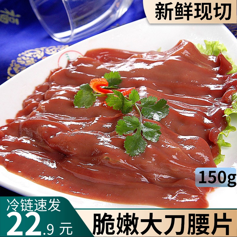 鲜切大刀猪腰片重庆火锅食材嫩猪腰切片冷冻配菜150g猪腰花