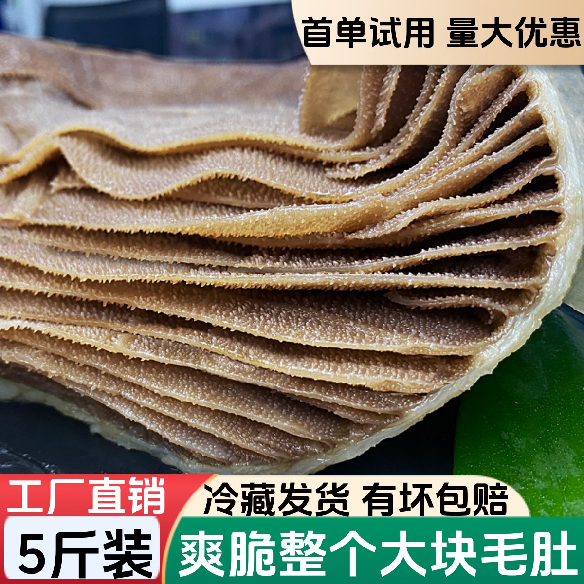 【坏单包赔】新鲜冷冻整块带底板毛肚火锅食材5斤牛百叶千层牛肚