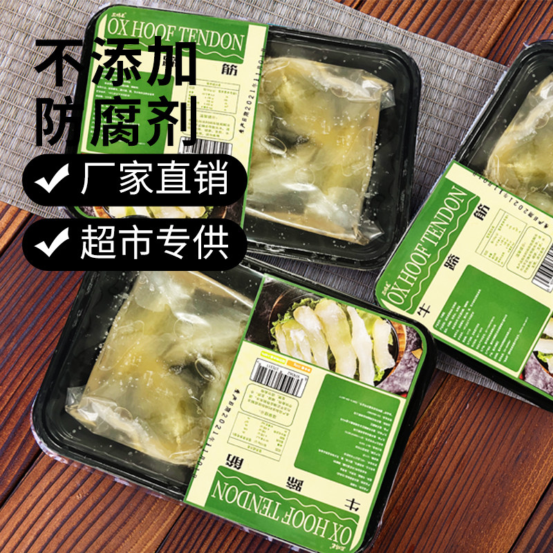 新鲜冷冻牛蹄筋盒装食用板筋蹄筋  重庆火锅食材烧烤冒菜食材150g