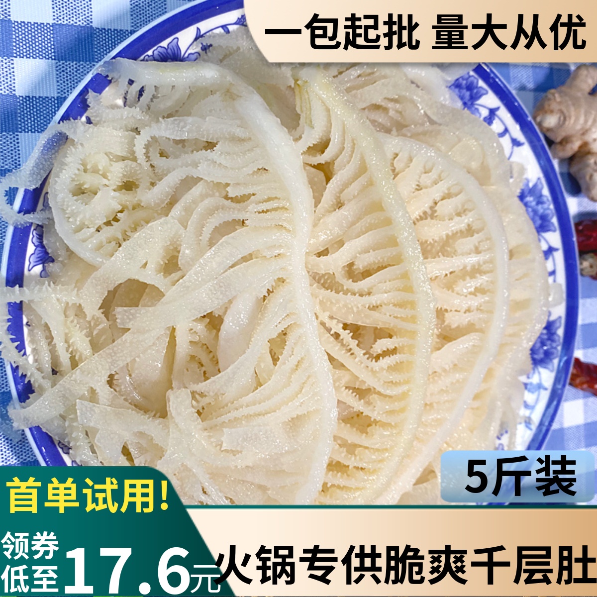 白千层肚新鲜5斤重庆火锅牛百叶冷冻牛杂肚毛肚火锅配菜食材包邮