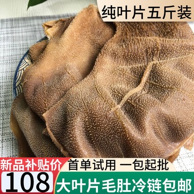 鲜活毛肚整块重庆四川牛百叶
