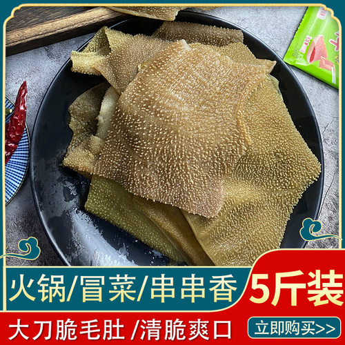新鲜脆毛肚冷冻牛杂火锅