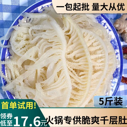 白千层肚新鲜5斤重庆牛百叶毛肚