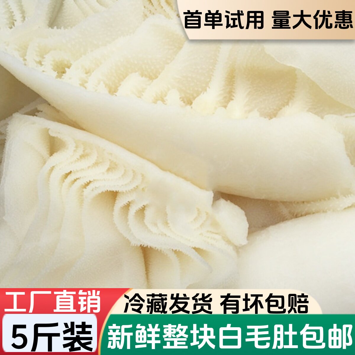 新鲜牛百叶白毛肚千层肚5斤包邮食材白色重庆火锅冷冻火锅串串店
