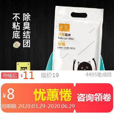 雀宠豆腐猫砂6L除臭吸水猫沙可冲厕所猫咪用品满10公斤20斤包邮|ruв категории Цифровые аксессуары, цифровой периферийных, музыка подушка - от Buy2taobao.com для оказания профессиональной услуги покупки агента Taobao