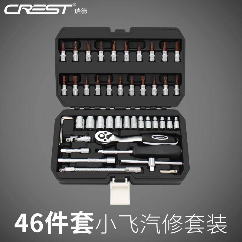 小型汽修五金工具组合CREST/瑞德