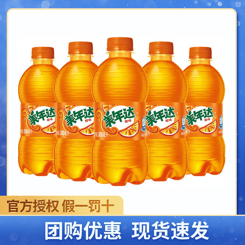 美年达橙味汽水300ml*5瓶 尝鲜装百事可乐听装碳酸饮料果汁饮品