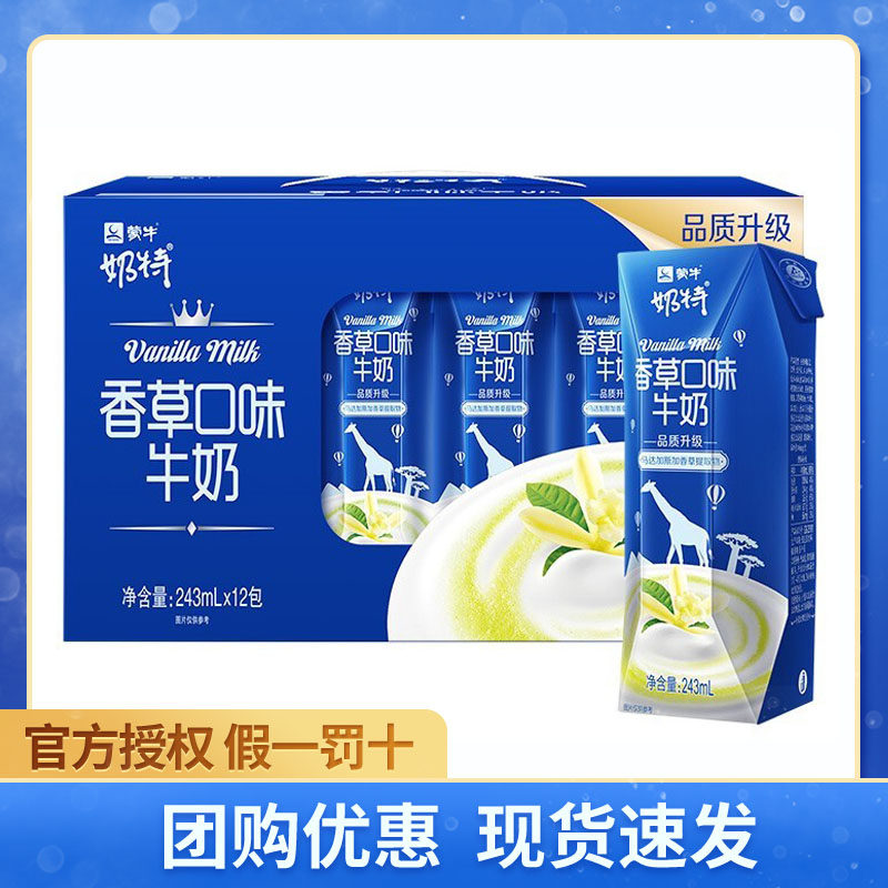 蒙牛 奶特香草味饮品 整箱243ml*12盒装 学生成人风味早餐牛奶