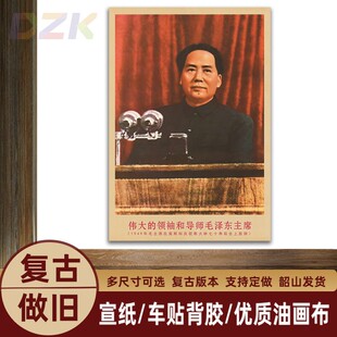 毛主席画像在斯大林寿辰上致辞复古宣传画客厅墙画书房装饰海报b4