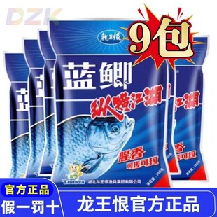 【9包】龙王恨蓝鲫纵横江湖野战钓鱼饵料野钓鲫鲤鱼鱼食窝b5