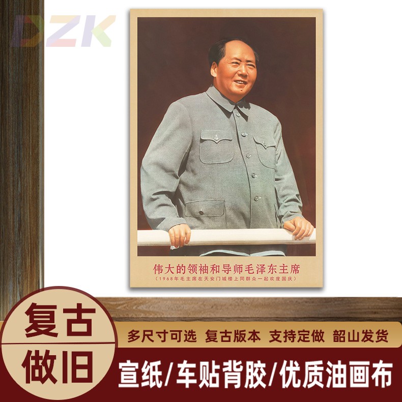 毛主席画像1968年欢庆国庆时复古宣传画客厅墙画书房装饰画海报b1