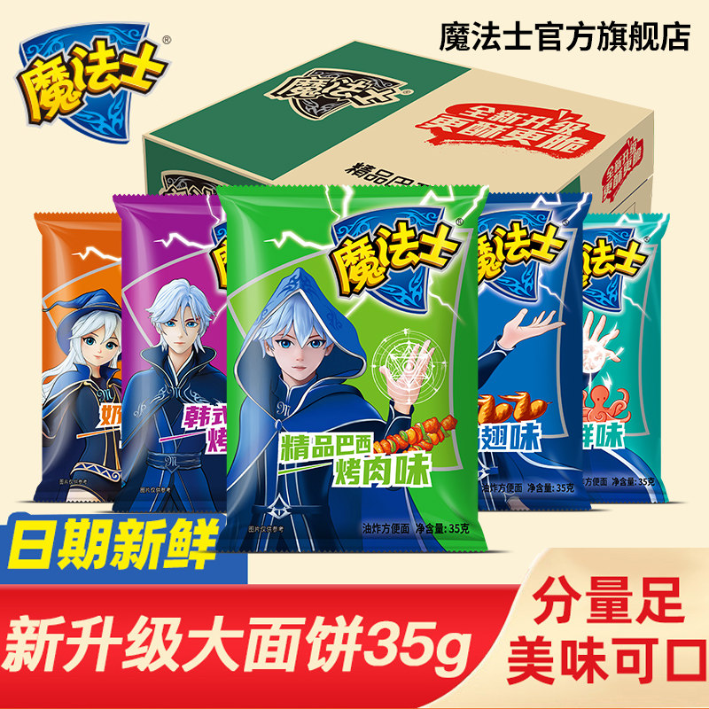 魔法士干脆面官方旗舰店图片