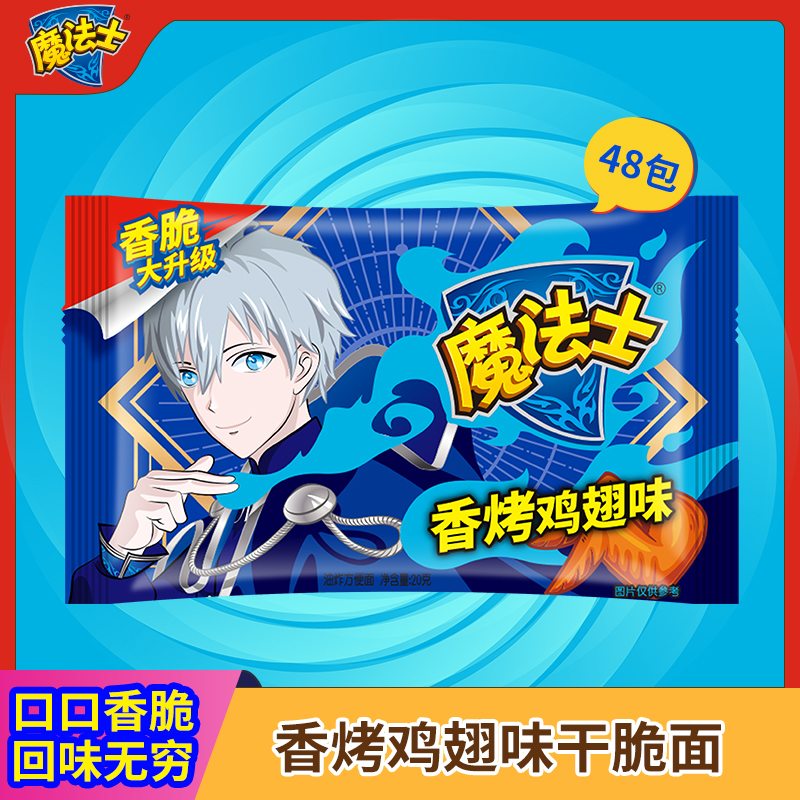 魔法士香烤鸡翅味20g48包