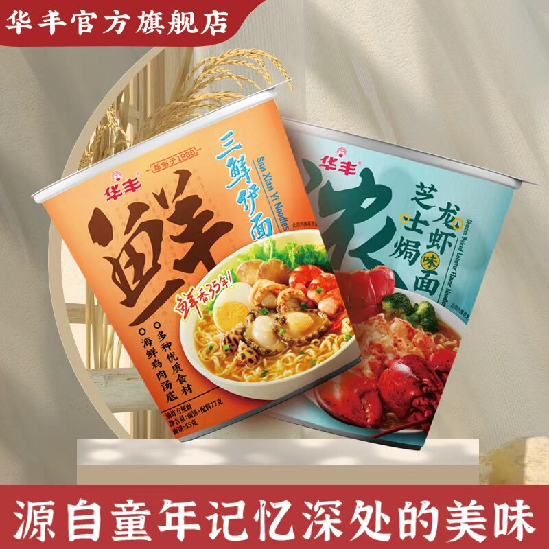 华丰三鲜伊面方便面泡面桶装杯面图片