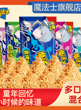 魔法士干脆面整箱捏碎脆零食大礼包小吃充饥干吃面办公室零食
