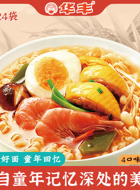 华丰三鲜伊面旗舰店经典原味泡面老式怀旧速食方便面整箱24袋装