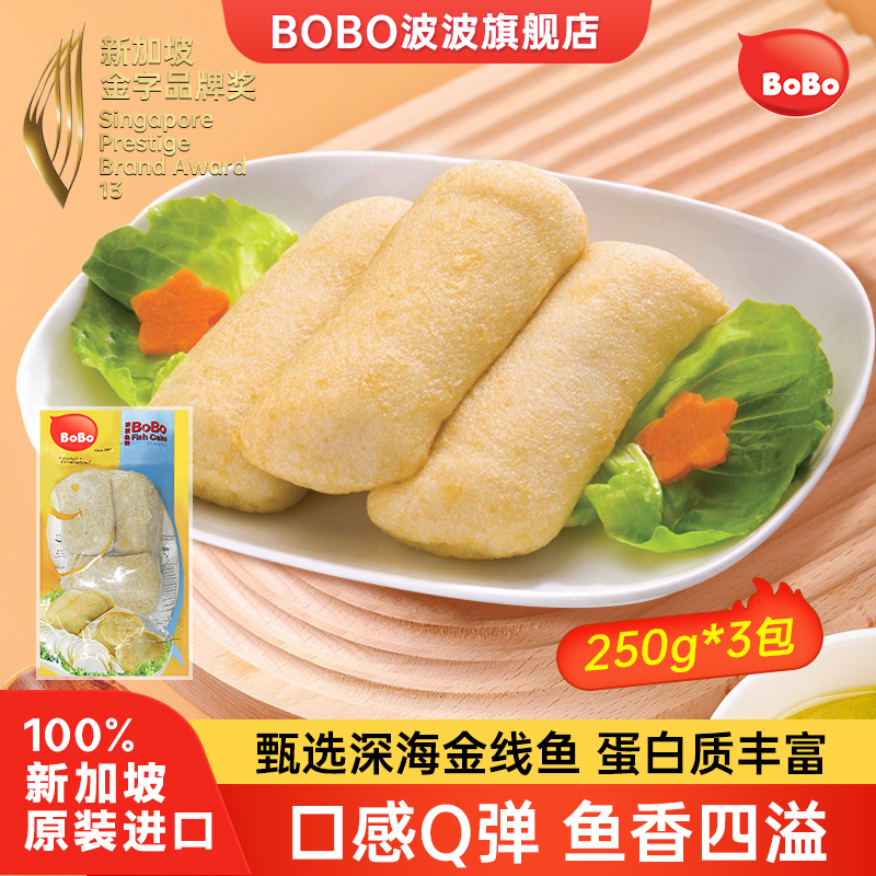 bobo中大果鱼饼新加坡原装进口