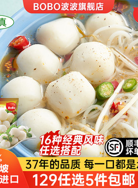 BoBo波波熟白鱼丸火锅丸子关东煮清真纯鱼丸特产鲜嫩鱼肉丸子家用